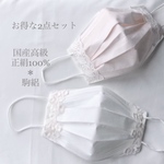 国産高級シルク100%🌸駒絽　呼吸快適優しい絹一枚仕立て　上品大人可愛いレースマスクカバー　お得な2点セット (チューリップ&ボタニカル)特別な日に、お呼ばれブライダルにも🌸