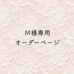 Ｍ様専用 オーダーページ　長財布　2点セット　ミナペルホネン　ピンク　星柄