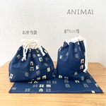 お弁当袋、歯ブラシコップ袋、ランチョンマット3点セット(animal)