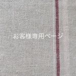 s 様専用ページ