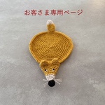 [お客さま専用ページ] こぎつねのコースター