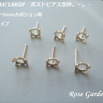 RG254✨14KGF　ポストピアス空枠　ラウンド5mmカボション用　4本爪タイプ。・。・(^^♪