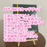 A4スケッチブックシアター8点