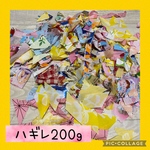 保育士の手作りおもちゃ　工作用　ハギレ　カット済み　200g モンテッソーリ  リハビリ　療育