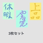 ステッカー3枚セット(送料無料)