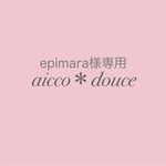 epimara様専用ページ