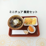 再販♡ミニチュア 蕎麦セット