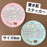 ♡送料無料♡【置き配OK】赤ちゃんが寝ています/置き配ステッカー/マグネット/６センチ