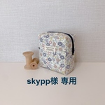 ★skyppさま専用★サニタリーポーチ（くすみカラーの花柄）