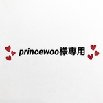 princewoo様オーダー品