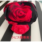 ラピス様専用！