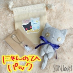 【スーパー猫の日】にゃんのひパック