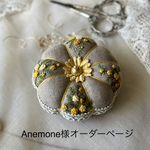 Anemone様オーダーページ