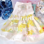 santa1101様オーダー専用ページです❣️  ナチュラルシリーズ♪ミモザ♪ハーフリネン犬ワンピース☆No701