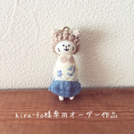 hira-to様専用オーダー作品