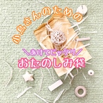 小鳥さんのおたのしみ袋★インコ★小鳥★おもちゃ★バードトイ★フォージング★天然木★ラタン★ひのき★コルク★文鳥★ハンドメイド