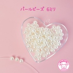  パールビーズ 6ミリ 20グラム☆ハンドメイド☆パーツ☆素材☆キッズアクセサリー☆かわいい☆ゆめかわいい☆パステル☆デコパーツ☆カボション☆