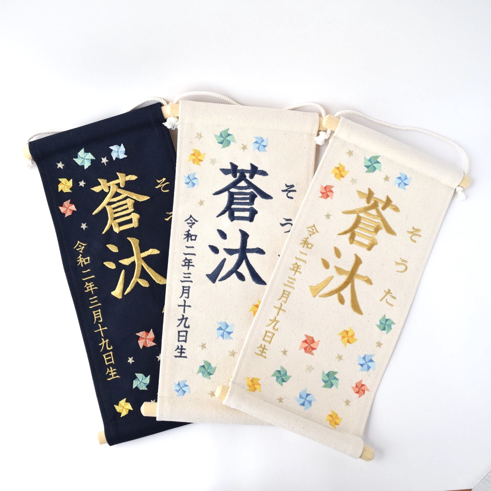 刺繍命名タペストリー《カラフル風車 / ネイビー / 大サイズ》名前旗 ...