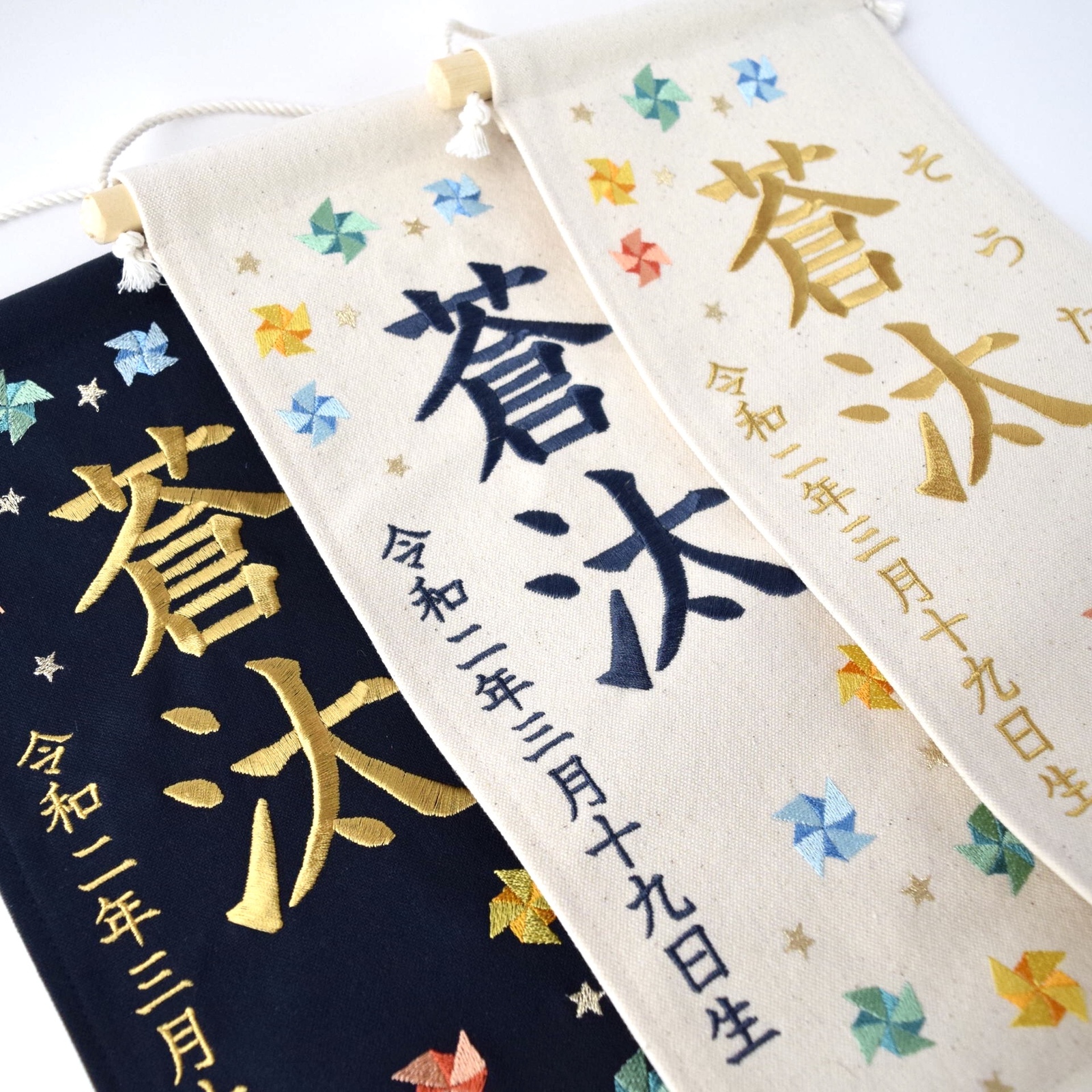 刺繍命名タペストリー《カラフル風車 / ネイビー / 大サイズ》名前旗 ...