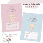 kuma friends ♩母子手帳カバー