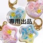 専用出品