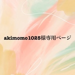 専用ページ