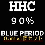 【高濃度】HHCリキッド 90% 0.5ml×5個セット (最安値)
