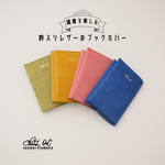 読書を楽しむ吟スリレザーのブックカバー マヤレザーver. ピンク