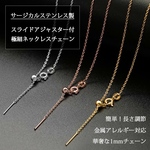 サージカルステンレス スライドアジャスター付き ネックレスチェーン あずきチェーン 極細 1mm 華奢 金属アレルギー対応 ハンドメイド 素材 パーツ