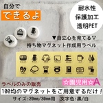 園児用持ち物ラベル✩マグネット作成用ラベル