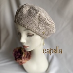 🌟capella🌟 総レース刺繍　グレージュ色のベレー帽　ギフトにも