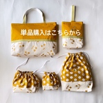 ♡入園入学単品♡さくらんぼ　ゴールドXイエロー (レッスンバッグ／シューズケース／お着替え袋／弁当袋／コップ袋)