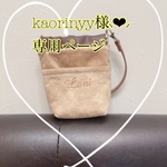 kaorinyy様⸜❤︎⸝‍専用ページ
