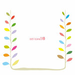 【seisyu3様専用】