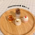 【専用ページ】ドリンク等 4種類セット (ミニチュア/置物)