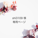 shi3109様専用ページ（リング2点）