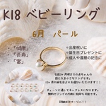ベビーリング 6月 パール K18 ベビーフォト ニューボーンフォト 出産祝い 出産 誕生日 誕生石 誕生日プレゼント  刻印 ベビー用品 赤ちゃん ミンネ minne handmade 