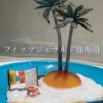 フィッツジェラルド様専用