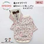 春色🌸タキシードバンダナとオヨウフク