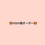 VOOV様オーダーページ