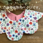 550817様専用ページです。