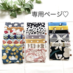 専用ページ♡