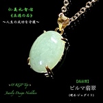 人生の成功を守護する奇跡の石🔮翡翠(ひすい)硬玉ジェダイト/ビルマ産✨大粒ジュエリーネックレス💫