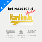 ◆kei19830402様専用