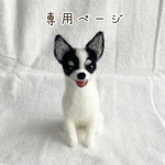 ararejoy様　愛犬うちの子マスコット　オーダー　羊毛フェルト