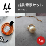 A4 撮影背景 コンクリ3種セット /背景紙/SPBシート/パネル/モルタル/コンクリート/撮影シート/背景 シート/撮影