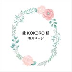 【綾KOKORO様専用ページ】フリルスモック（バタフライ）ローズからパステルに変更　107RP