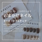 おまかせデザインチップ