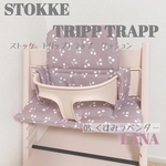 - ̗̀ ストッケ クッションセット ̖́- さくらんぼ♡05.くすみラベンダー