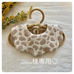 anna様専用♡